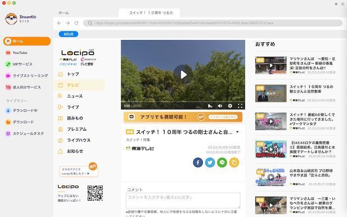 StreamFabで保存対象のコンテンツ情報を取得できる状態にする画面