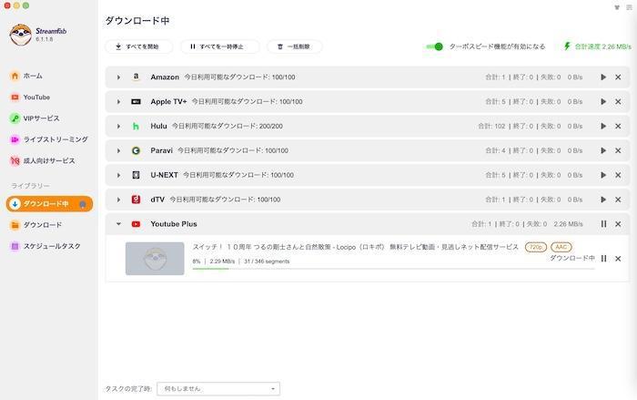 StreamFabで選択内容を確認して動画保存を開始する操作画面