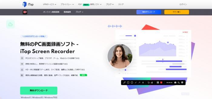 iTop Screen Recorderの使い方