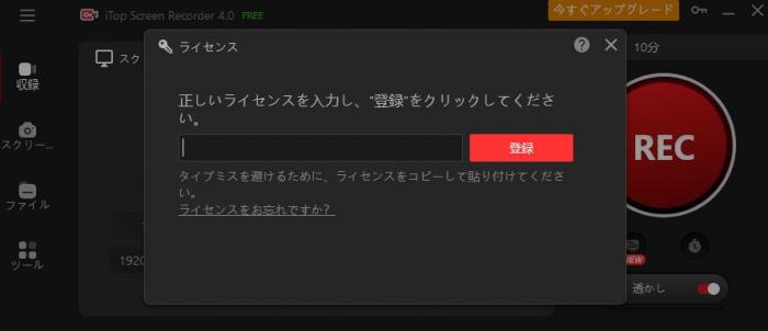itop screen recorder 使い方