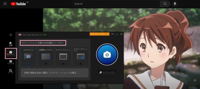 itop screen recorder 使い方