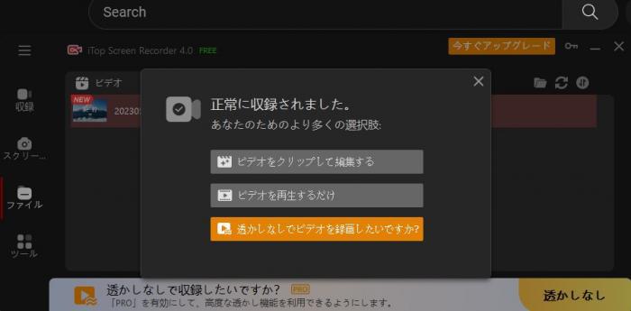 itop screen recorder 使い方