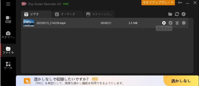 itop screen recorder 無料版 制限