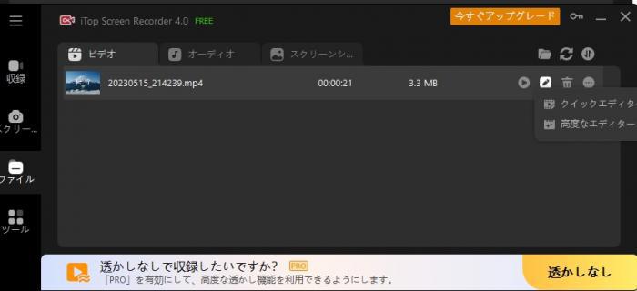 itop screen recorder 無料版 制限