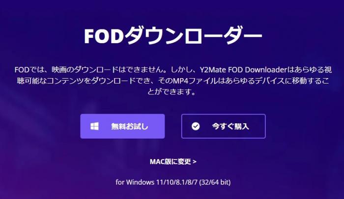 Y2Mate FOD ダウンローダーのブラウザ型操作画面