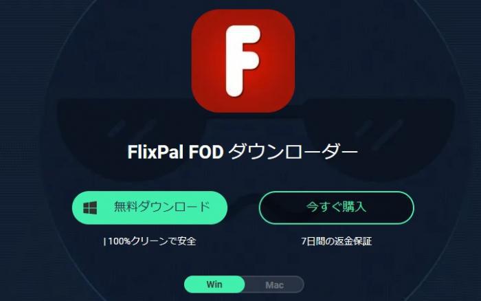 FlixPal FOD DownloaderでFOD作品を選ぶ画面