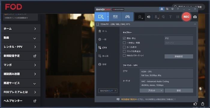 BandicamでWindows画面録画の範囲を設定する画面