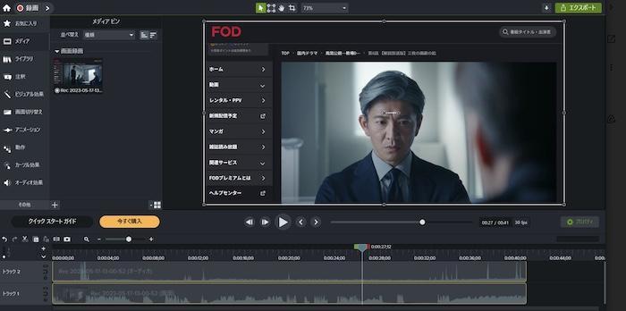 Camtasiaで録画素材を編集するタイムライン画面