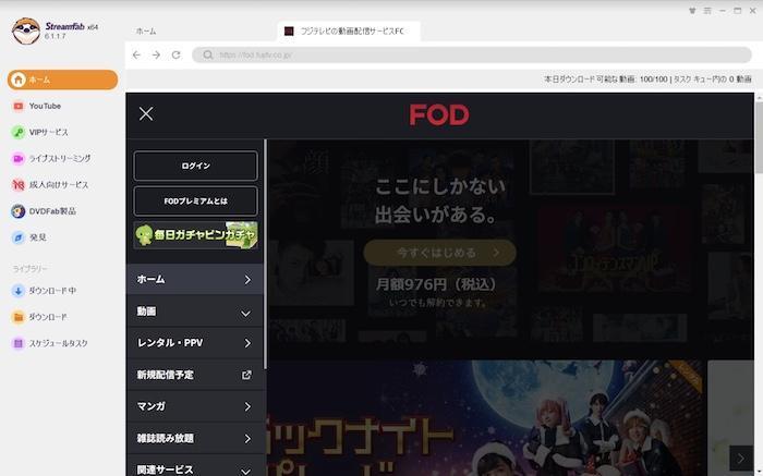 StreamFab FOD ダウンローダーでFODアカウントへログインする画面