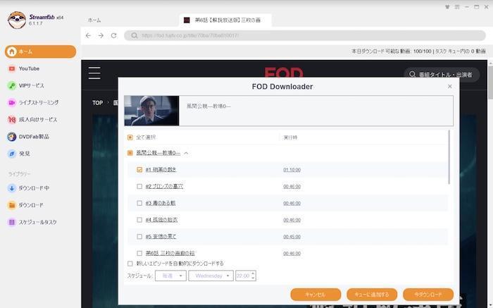 StreamFab FOD ダウンローダーで画質と字幕を選ぶ設定画面