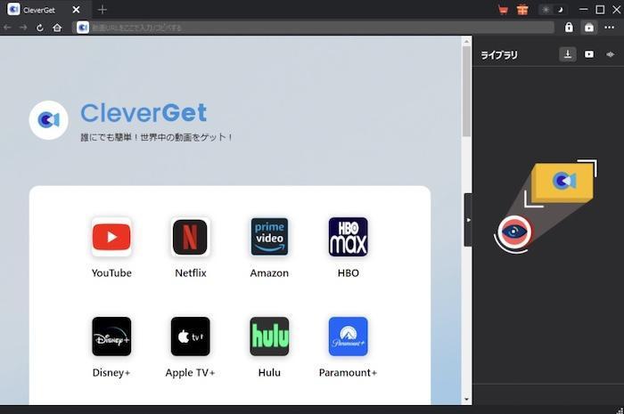 cleverget 使い方