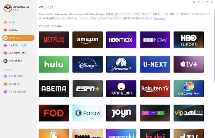 StreamFab ホーム画面で保存サービスを選ぶ操作