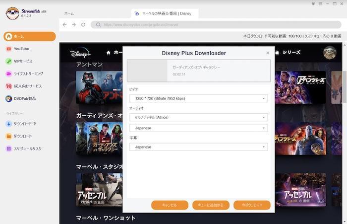 StreamFab 保存画面で画質と形式を選ぶ設定