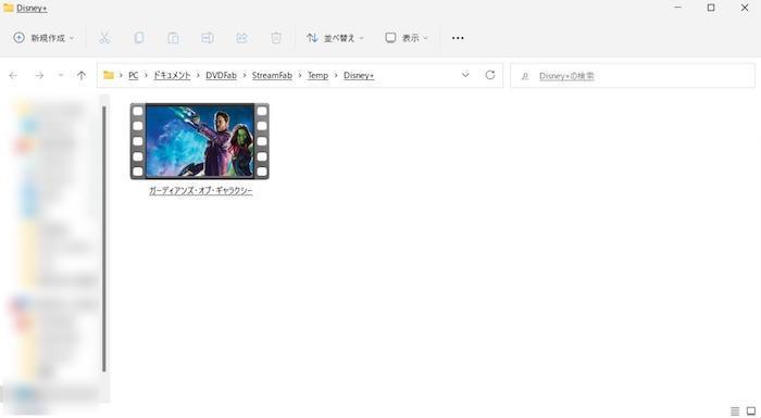 StreamFab 完了一覧から保存ファイルを開く画面