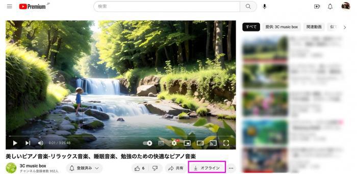 ブラウザ版YouTubeでのオフライン保存のやり方