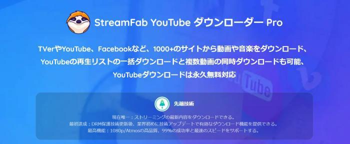 StreamFab YouTube ダウンローダーProのパッケージ画像
