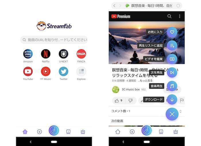 StreamFab for Androidでのダウンロード手順