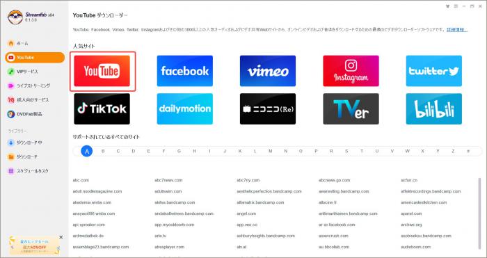 学校用動画を準備するためYouTubeを選択するホーム画面