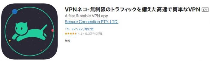 学校ネットワークでの接続可否を確認すべきVPNアプリの参考画面