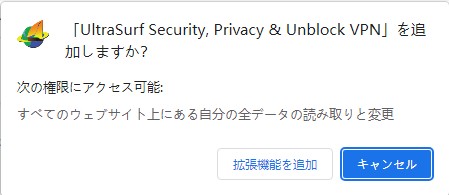 管理対象Chromeで拡張機能を追加する当時の参考画面