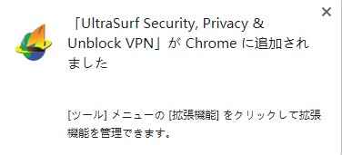 Chrome拡張機能のインストール完了を示す当時の参考画面