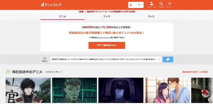 Anime Updateの代替サイト2：dアニメストア