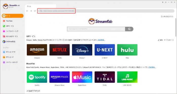 StreamFabで動画をダウンロードする手順