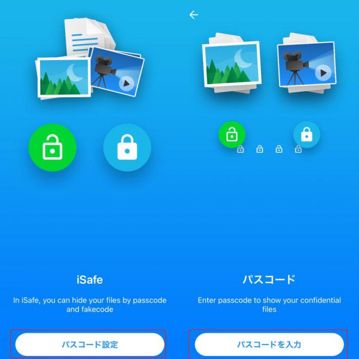 iSafePlayの使い方1