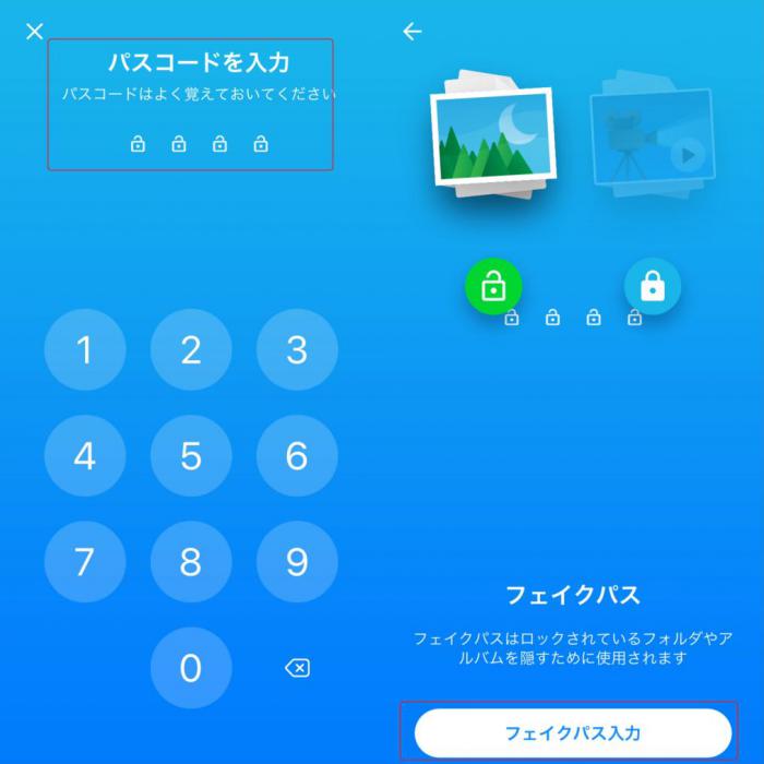 iSafePlayの使い方2
