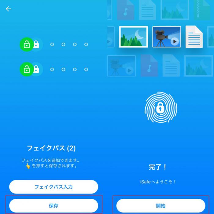 iSafePlayの使い方3