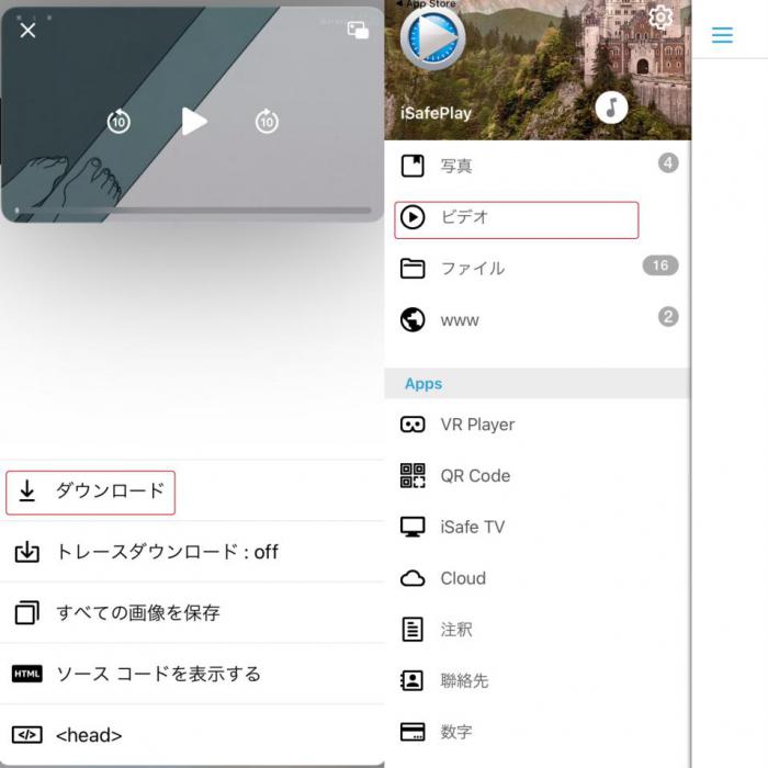 iSafePlayで動画をダウンロードする手順2