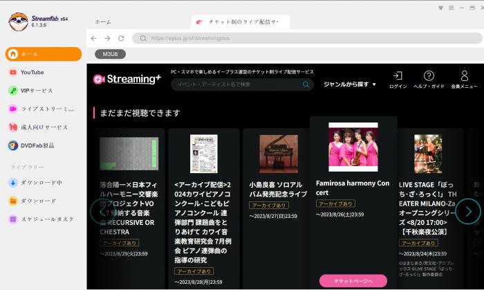 StreamFab DRM M3U8 DownloaderでStreaming+の公演ページを開く操作画面