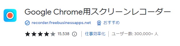 Chrome用スクリーンレコーダーでStreaming+録画を開始する操作画面