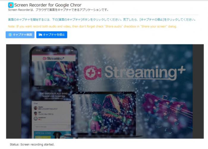 Chrome用スクリーンレコーダーでStreaming+録画の開始と停止を確認する画面