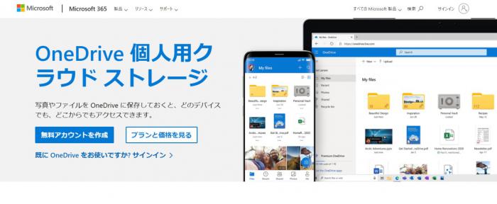 OneDriveで共有する動画ファイルを管理する画面