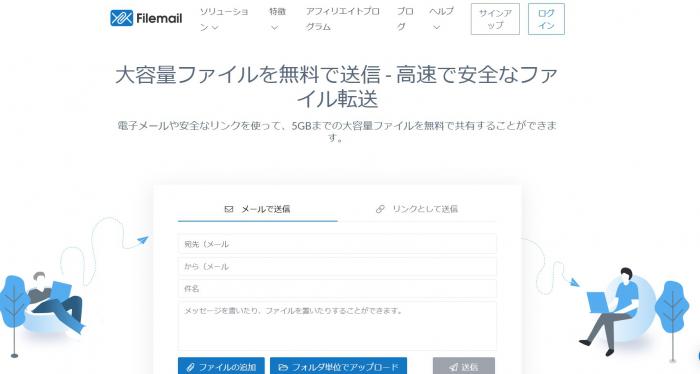 Filemailで大容量動画の送信先を設定する画面