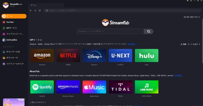 StreamFab ダウンローダーを起動してサービスを選ぶ画面