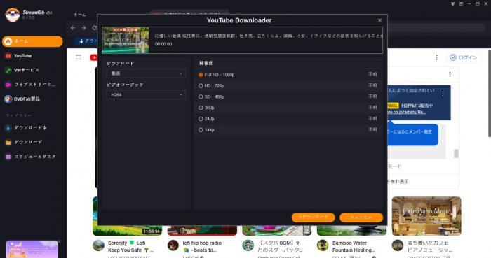 StreamFab ダウンローダーで解像度を選択する画面