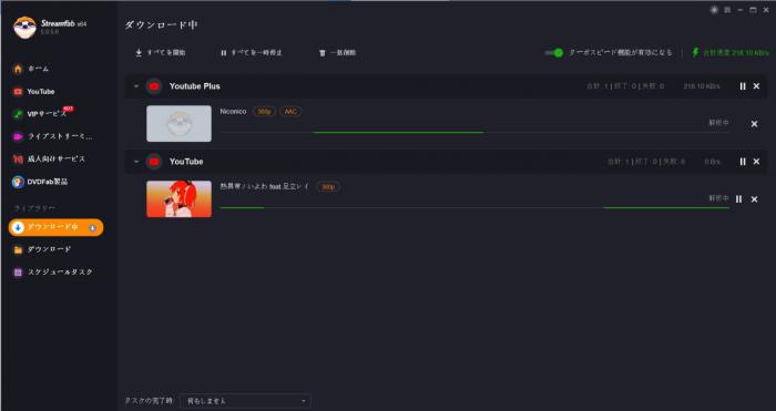 StreamFab ダウンローダーで保存タスクを確認する画面