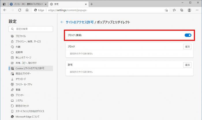 fanza ポップアップ 消えない