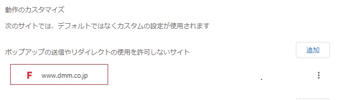 fanza ポップアップ 消えない