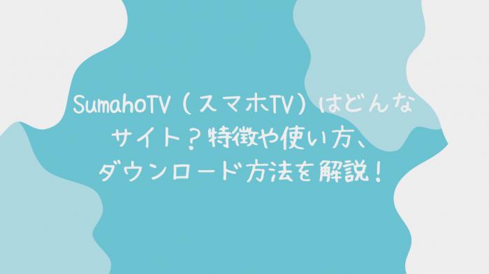 sumahotv