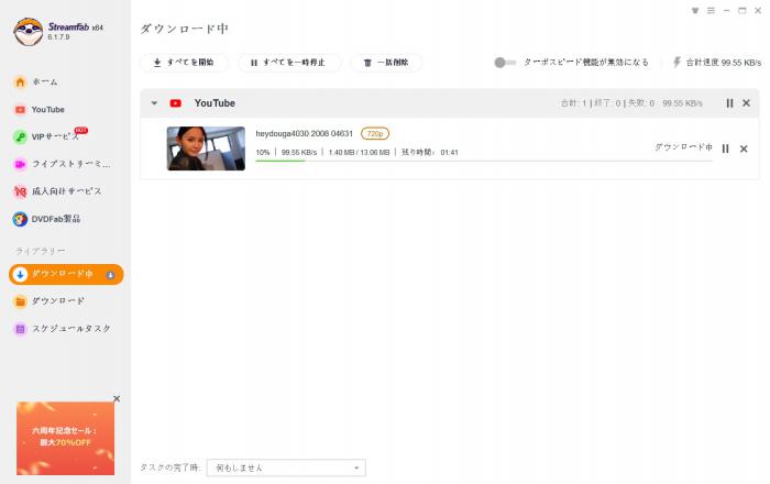 StreamFabでHey動画をダウンロードする手順
