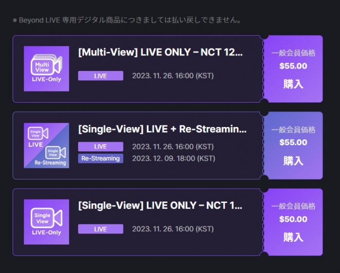 BEYOND LIVE購入画面で支払い内容を確認する例