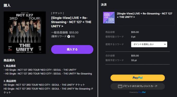 BEYOND LIVEチケット購入後の注文内容を確認する画面