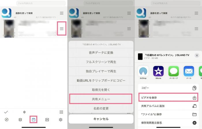 iCapからカメラロールへMP4動画を共有する画面