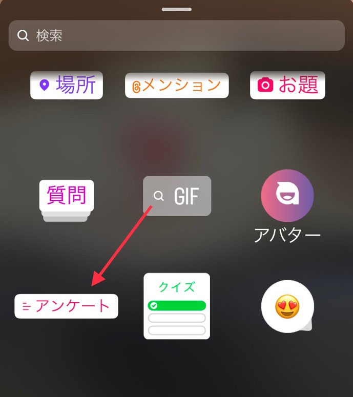 インスタ一言のアンケートスタンプ選択画面