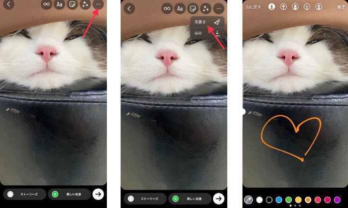 インスタ一言を手書きで追加する画面