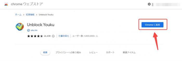 unblock youku