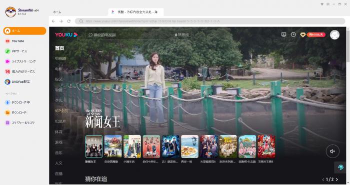 youku 日本語字幕